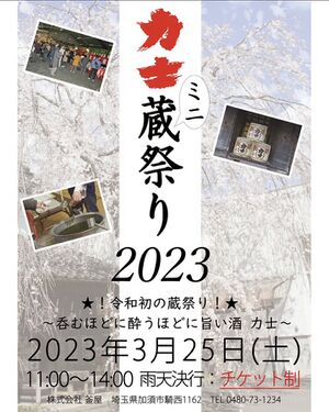 力士ミニ蔵祭り2023